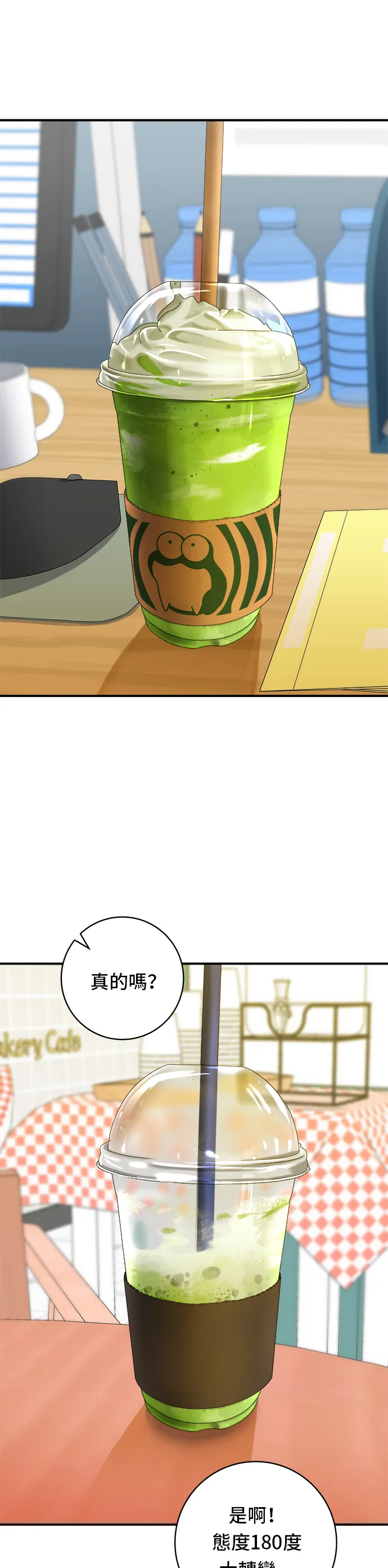 第58话 抹茶冰沙23
