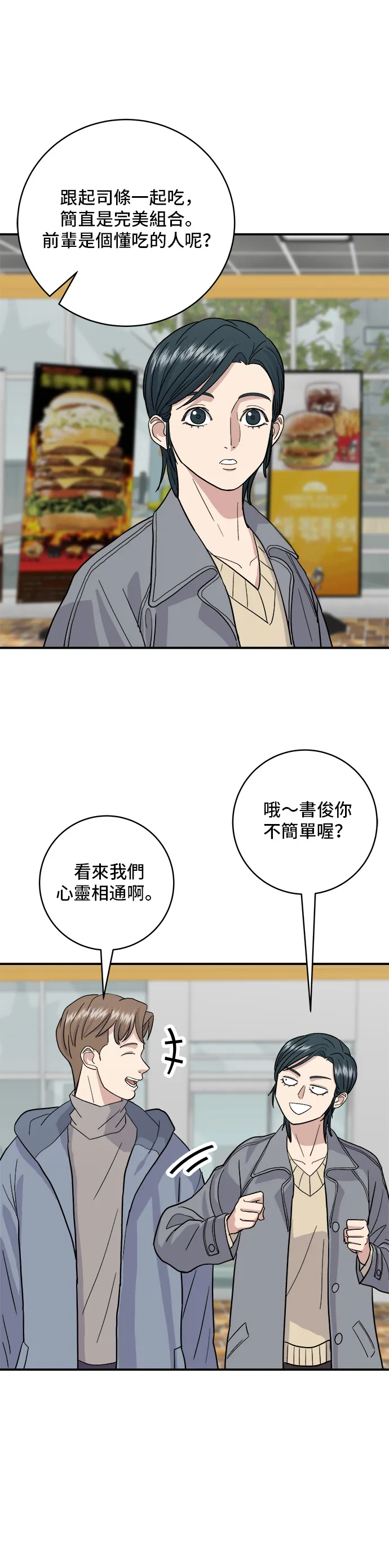 第19话 马铃薯粒，香肠年糕串8
