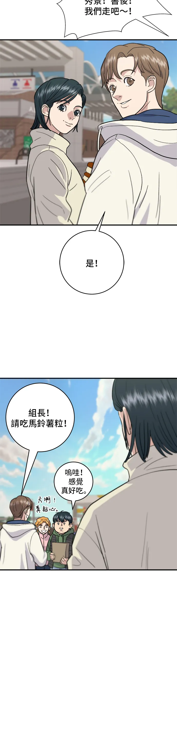 第19话 马铃薯粒，香肠年糕串24