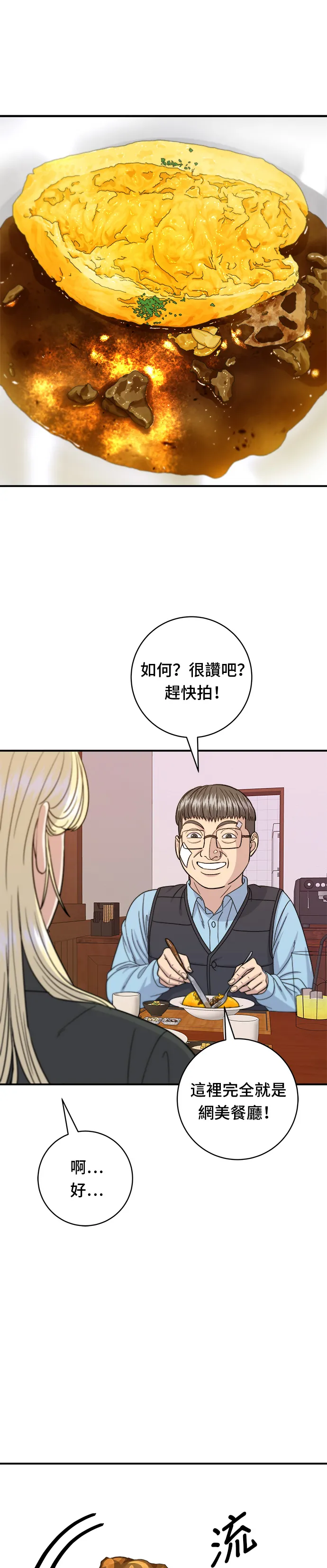 第54话 蛋包饭29