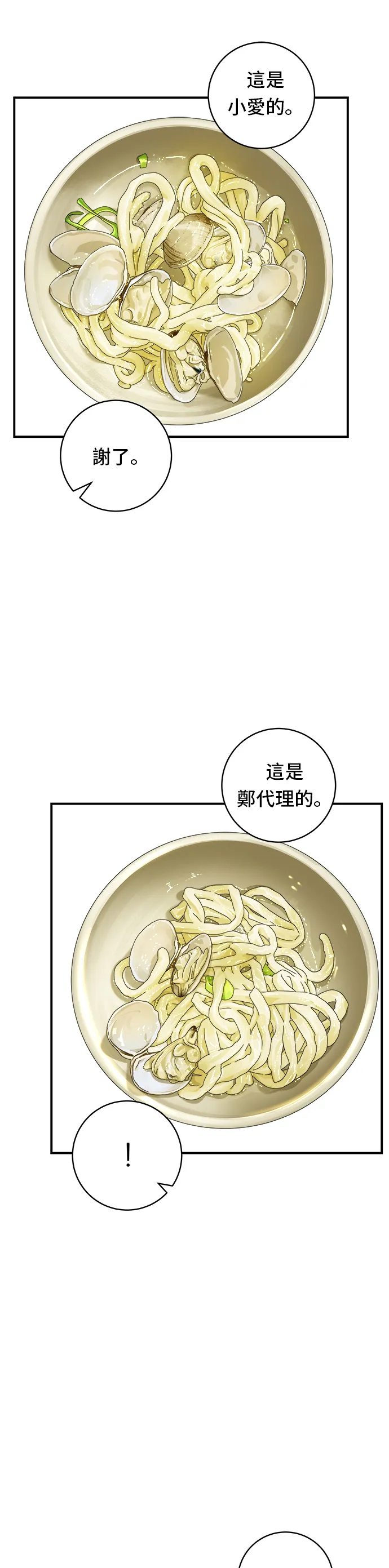 第78话 蛤蛎刀削面23