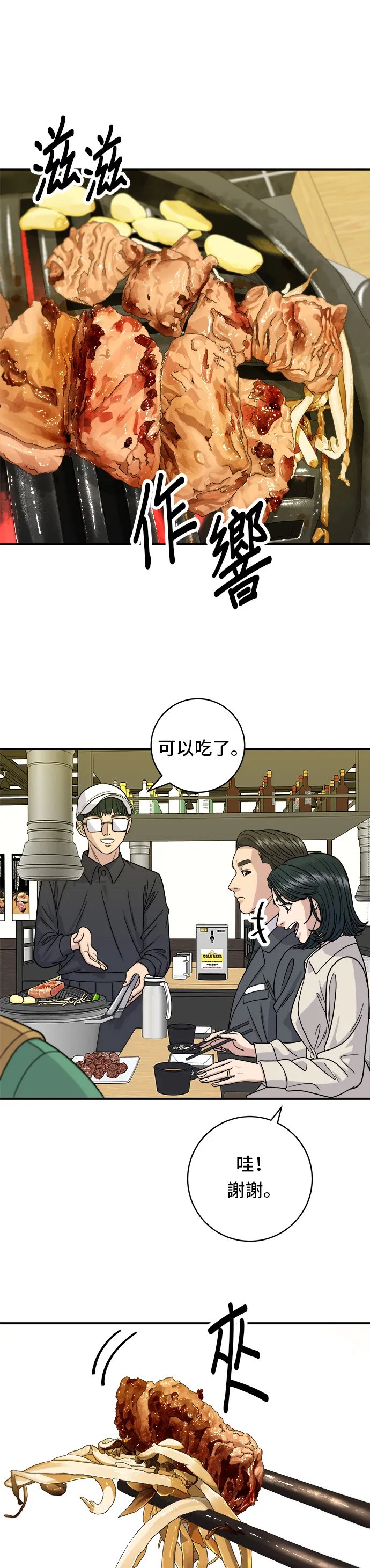 第75话 烤羊排11