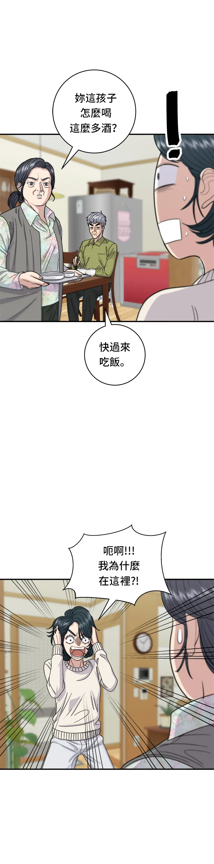 第47话 薄荷巧克力10