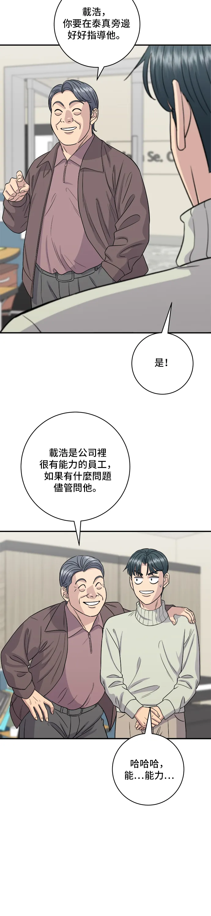 第152话 鳗鱼盖饭16