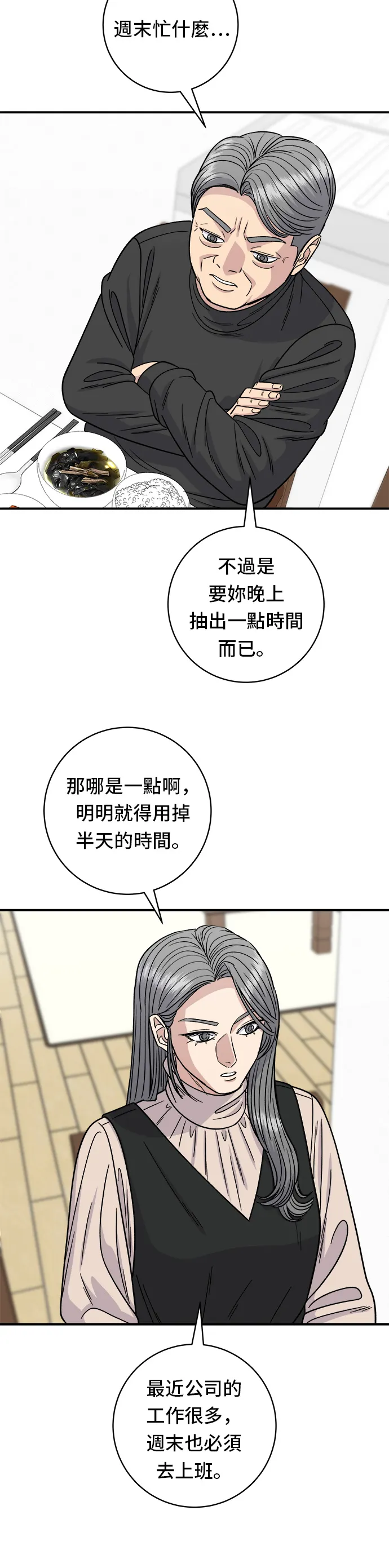 第90话 酱油螃蟹24