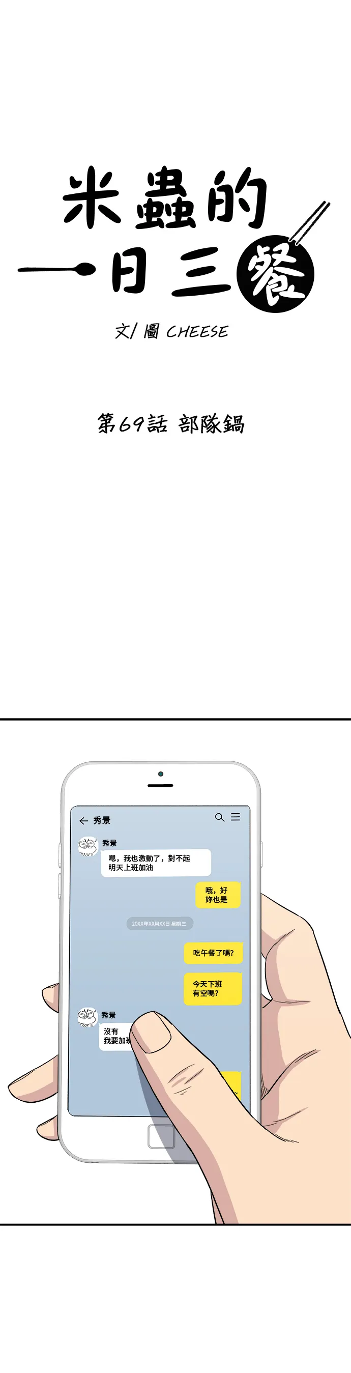 第69话 部队锅19