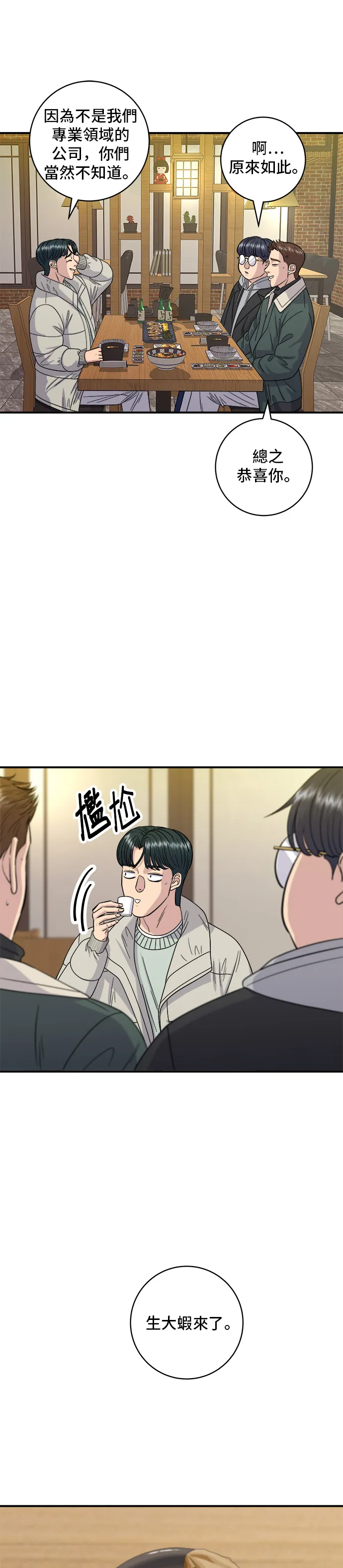 第113话 济州生大虾17