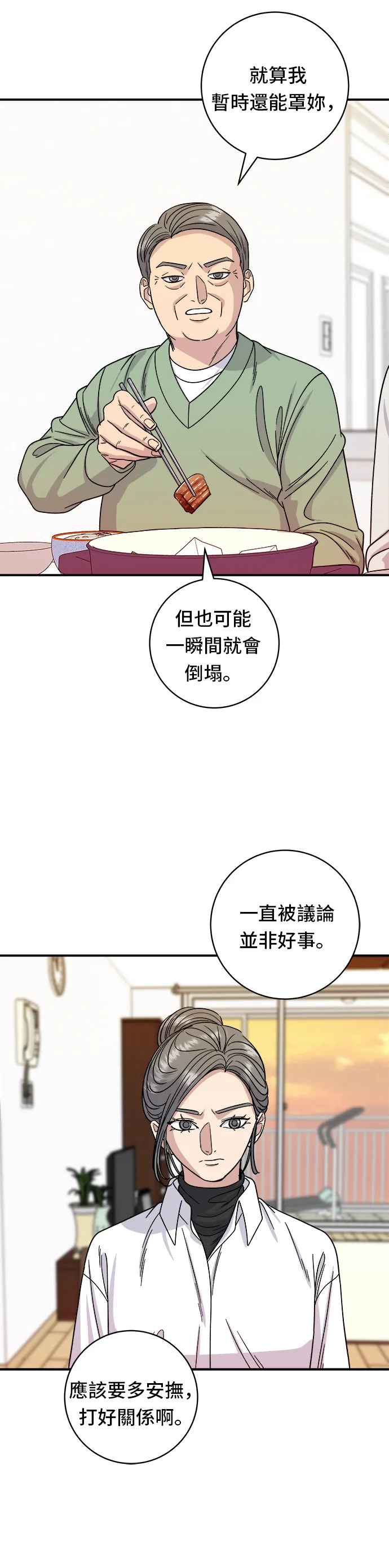 第76话 东坡肉盖饭32