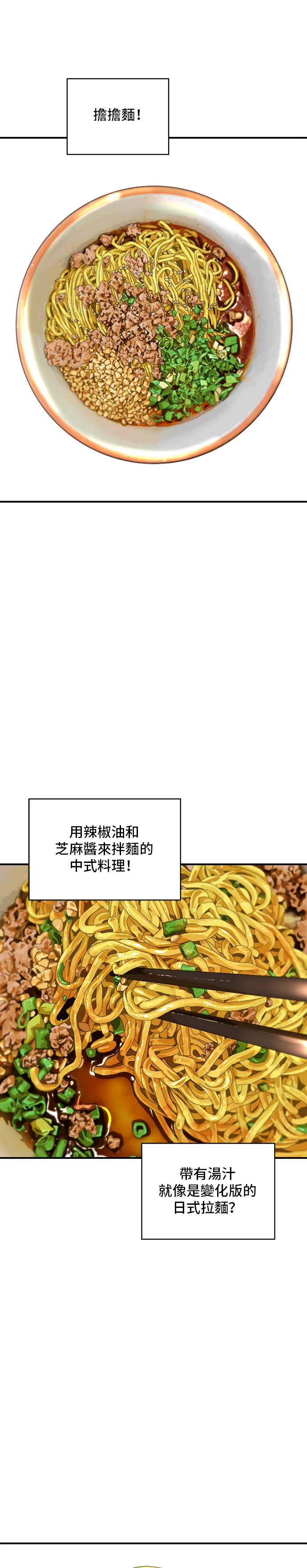 第130话 担担面17
