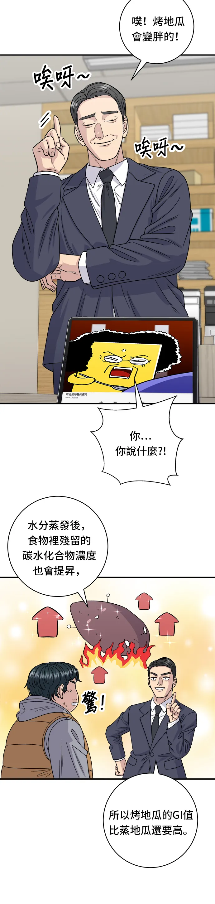 第107话 烤地瓜16