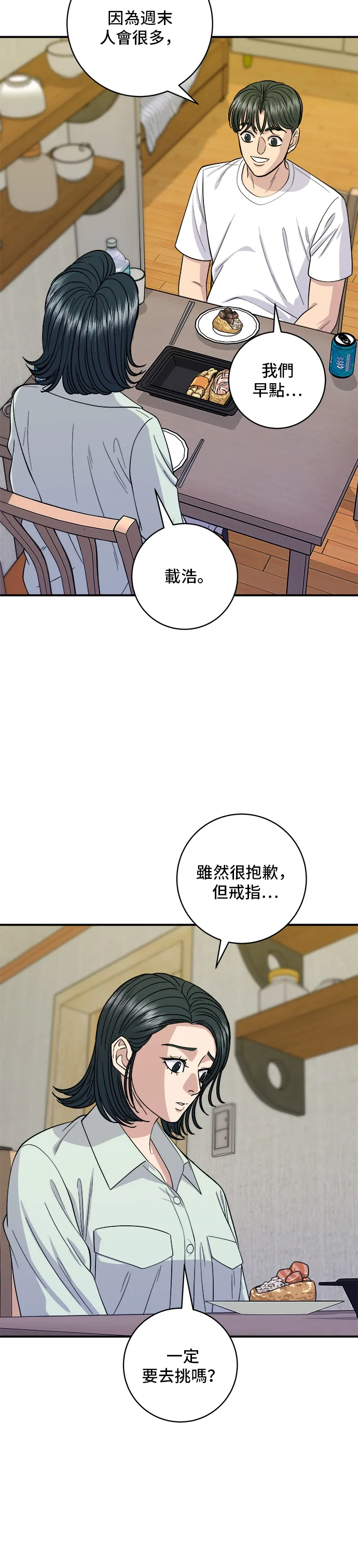 第137话 巨无霸豆皮寿司32
