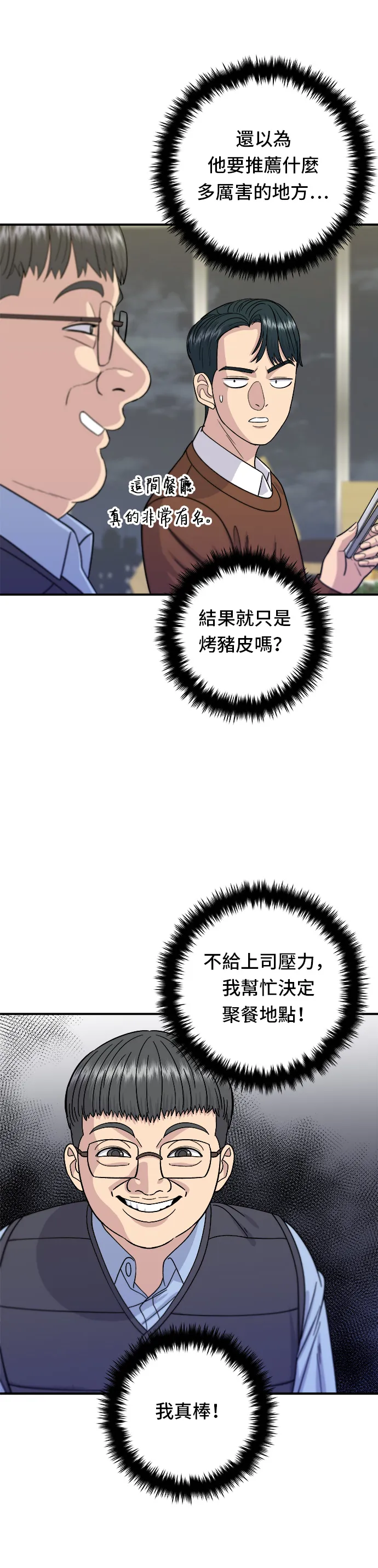 第64话 烤猪皮24