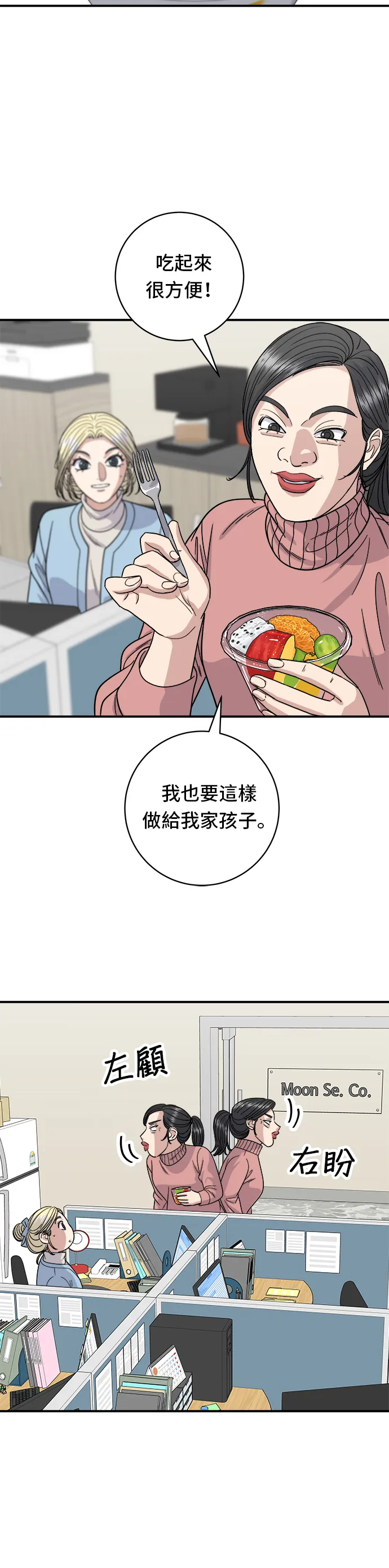 第88话 水果杯13