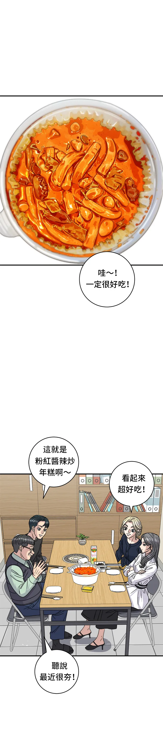 第84话 粉红酱辣炒年糕6