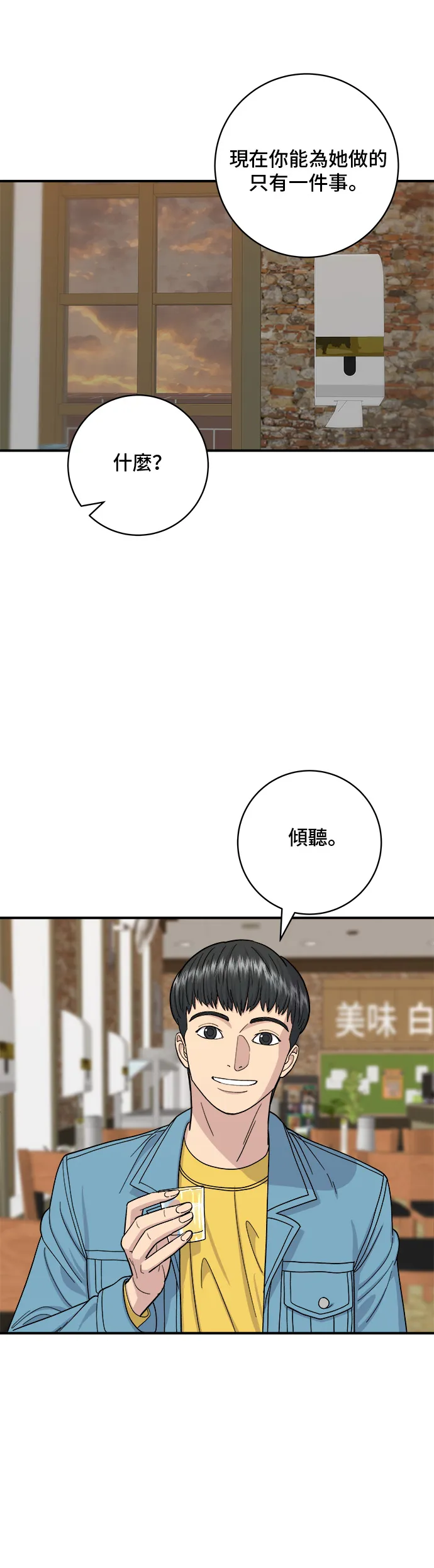 第38话 辣炖鸡18