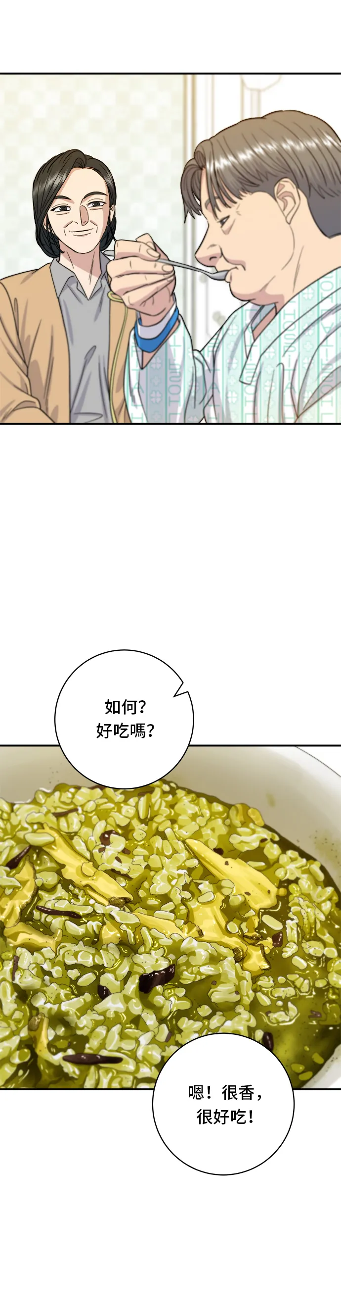 第63话 鲍鱼粥24