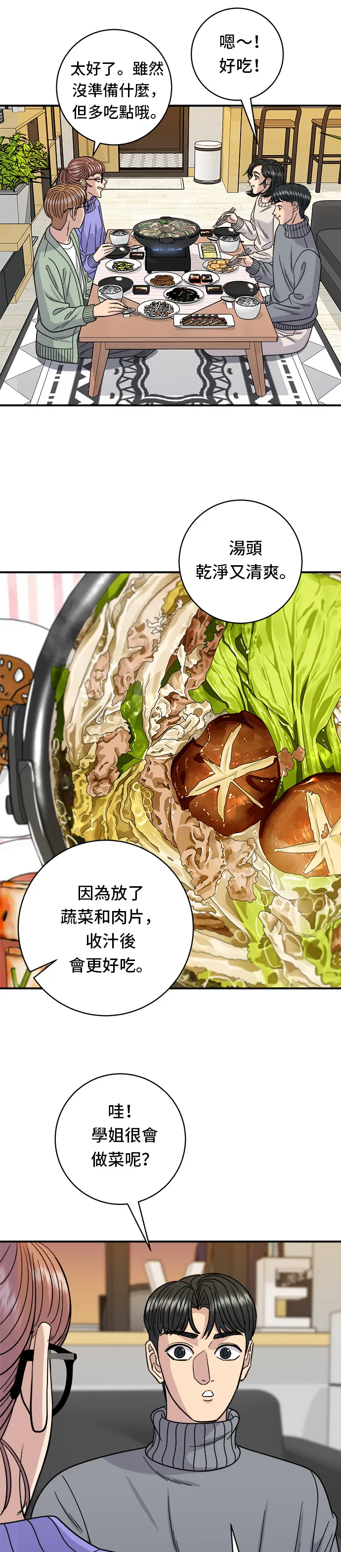 第103话 千层火锅11