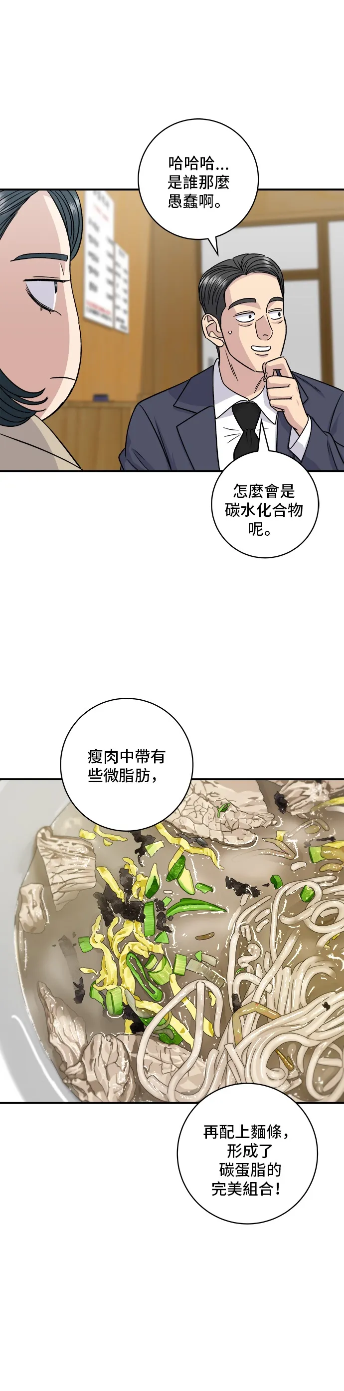第117话 猪肉汤面25