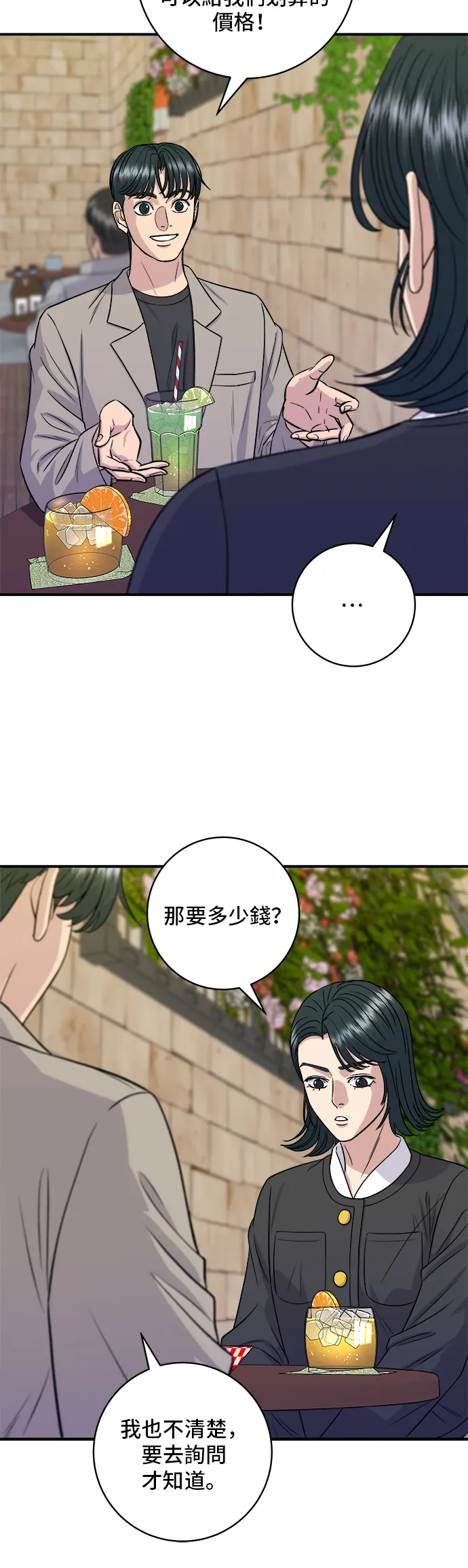 第164话 莫希托17