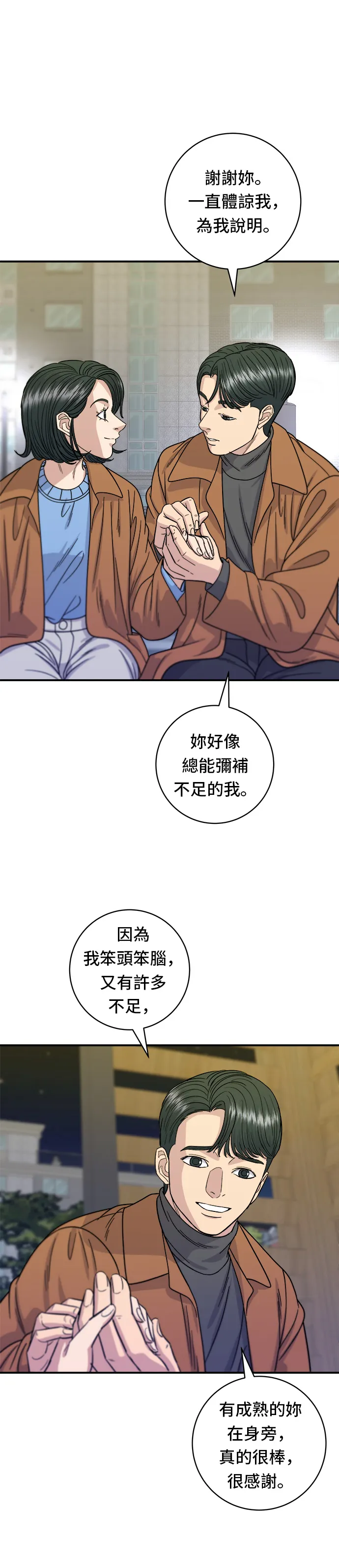 第66话 辣鸡爪20