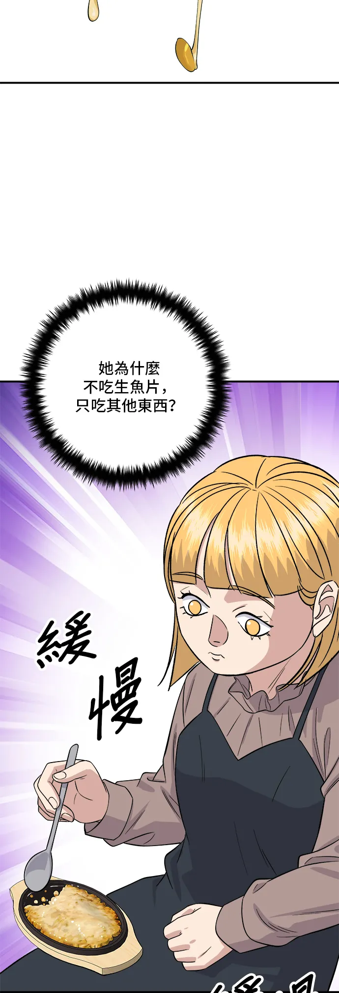 第169话 熟成生鱼片46