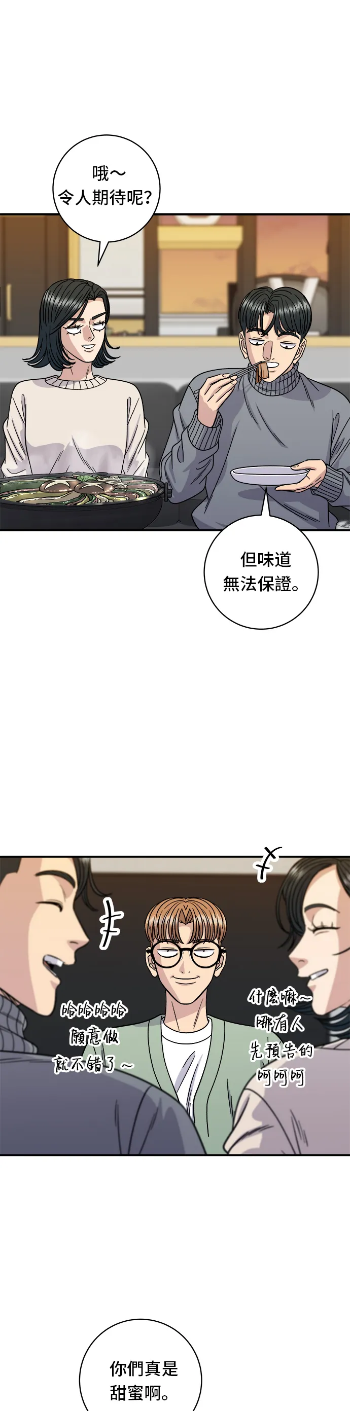 第103话 千层火锅13