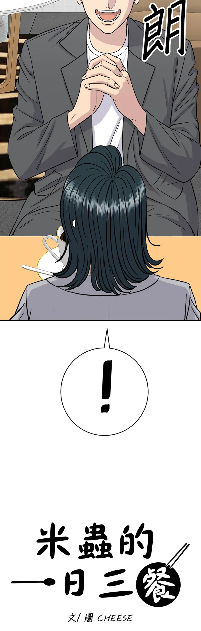 第163话 自助餐8