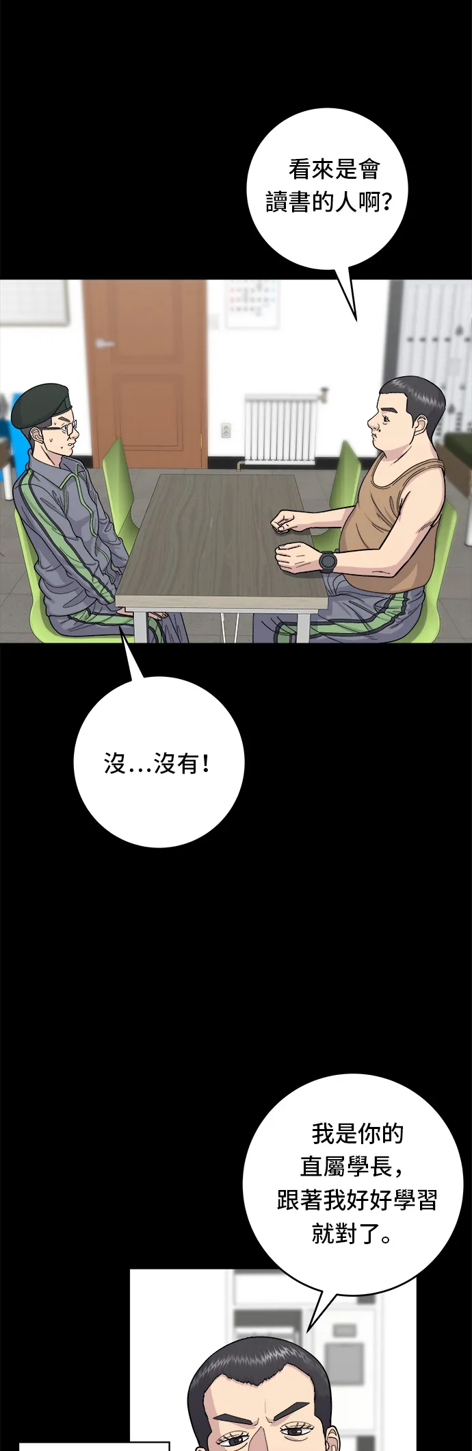 第44话 辣炸鸡丁2