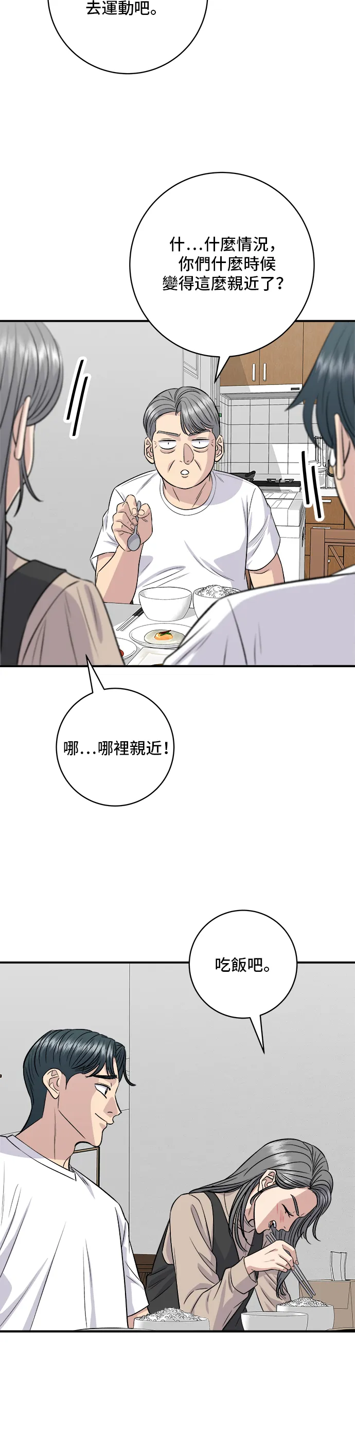 第166话 艾草大酱汤18