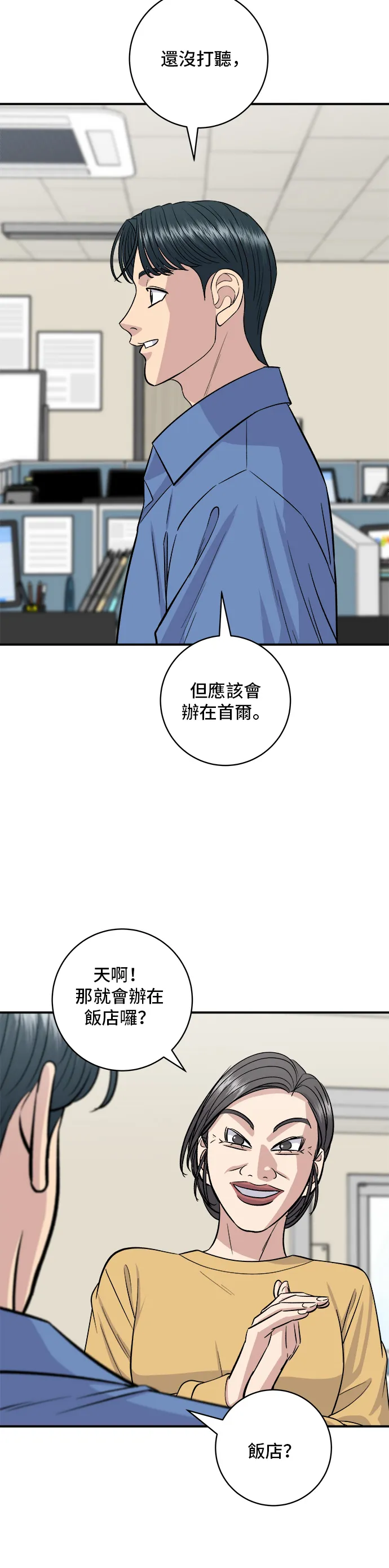 第138话 牛肋条34