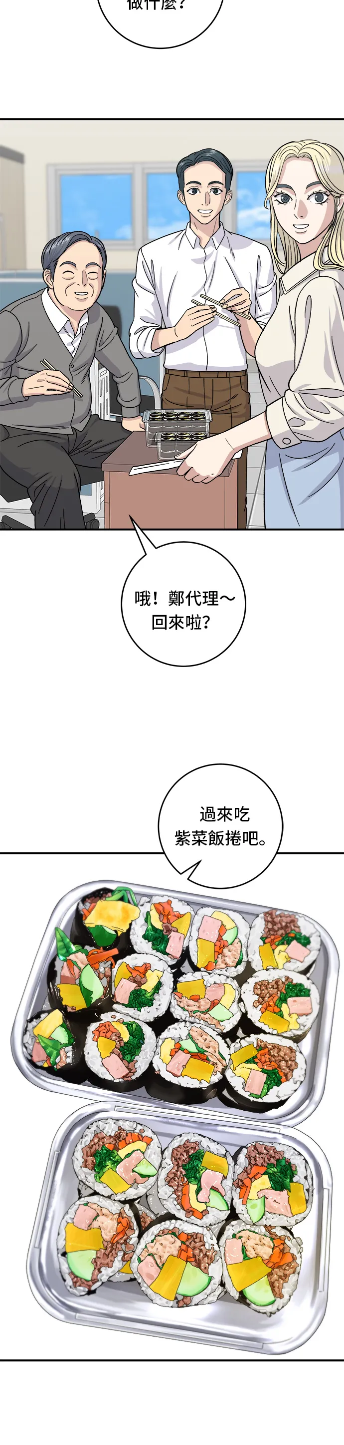 第45话 紫菜饭卷20