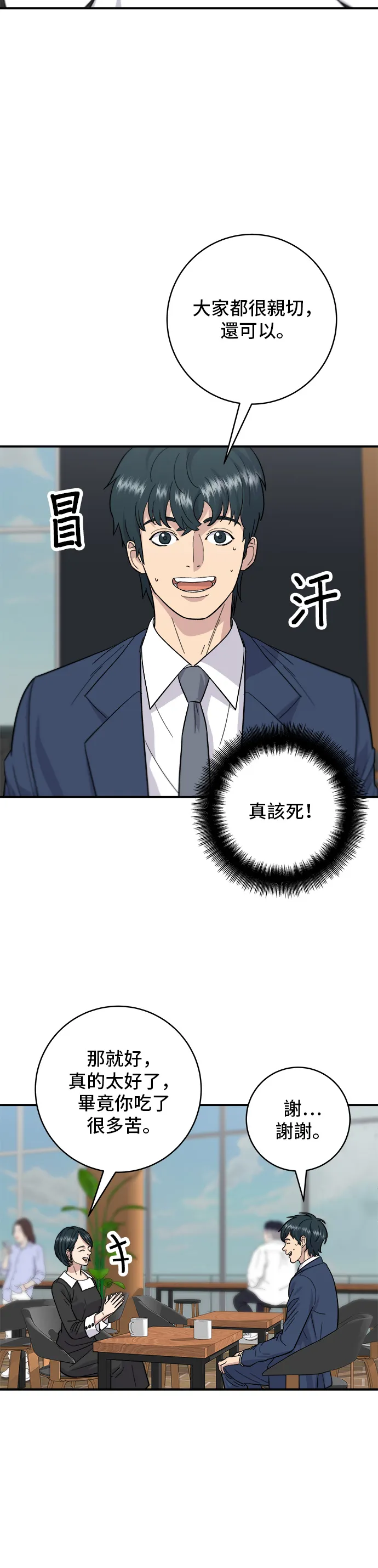 第26话 辣炒泡面6
