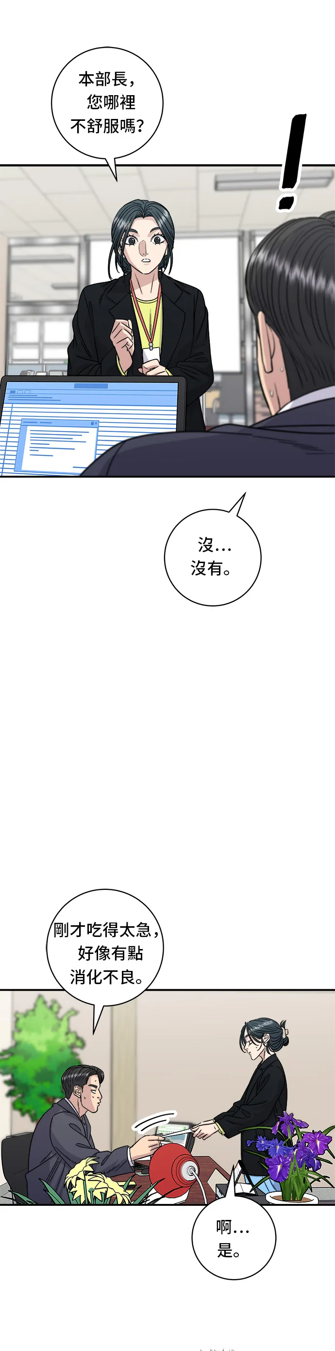 第91话 锅包肉32