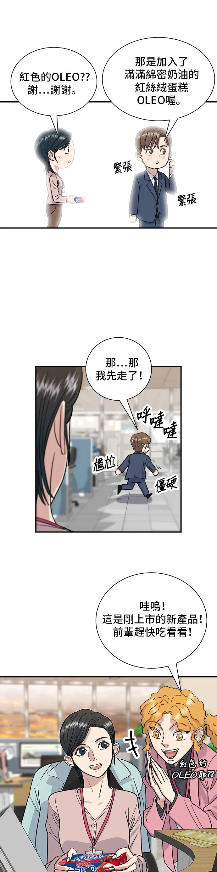 第16话 马卡龙27
