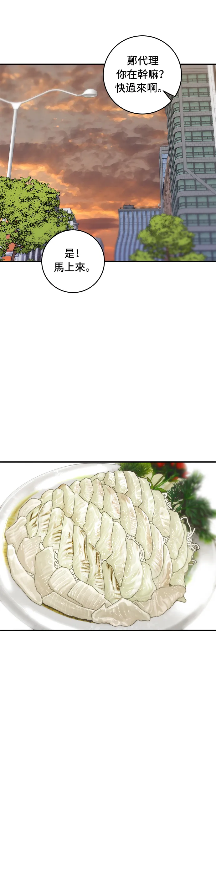 第43话 比目鱼生鱼片19