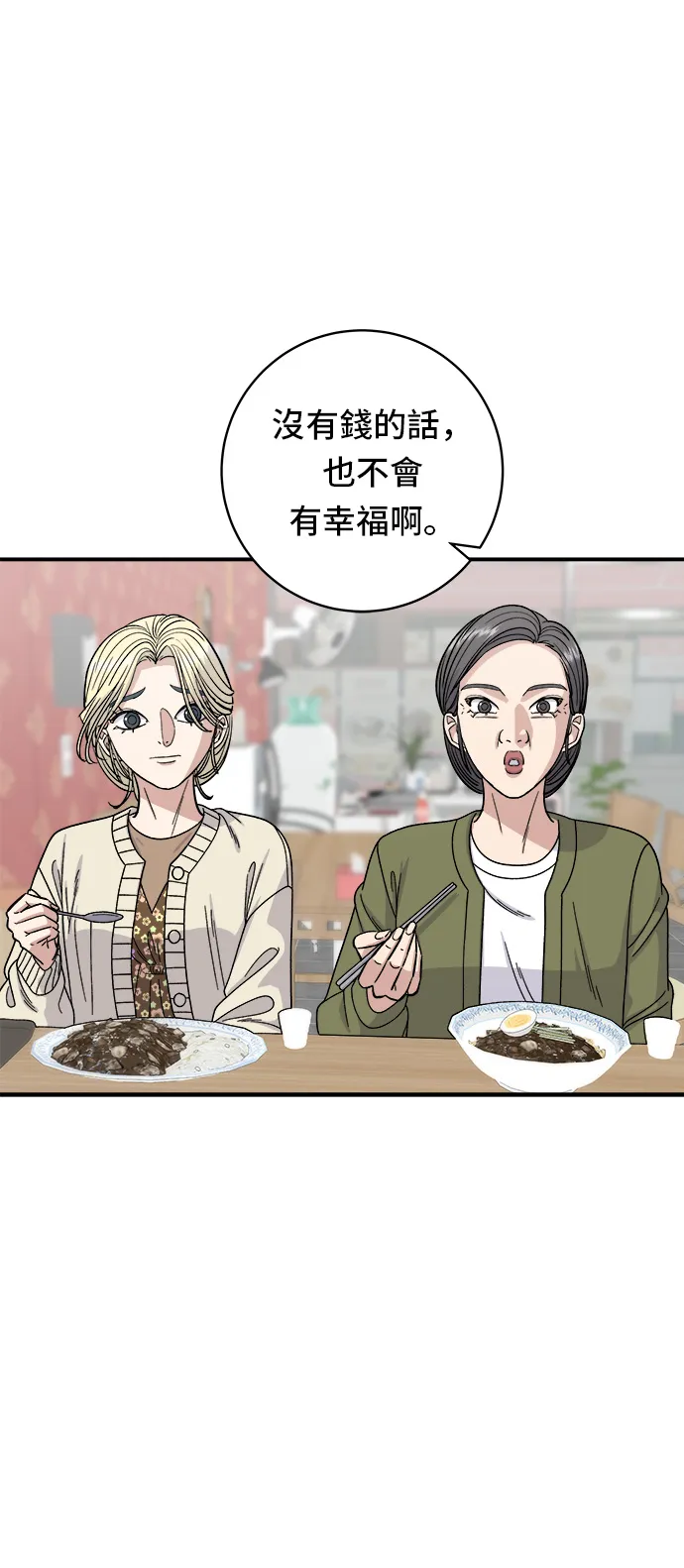 第71话 三鲜辣海鲜汤饭26
