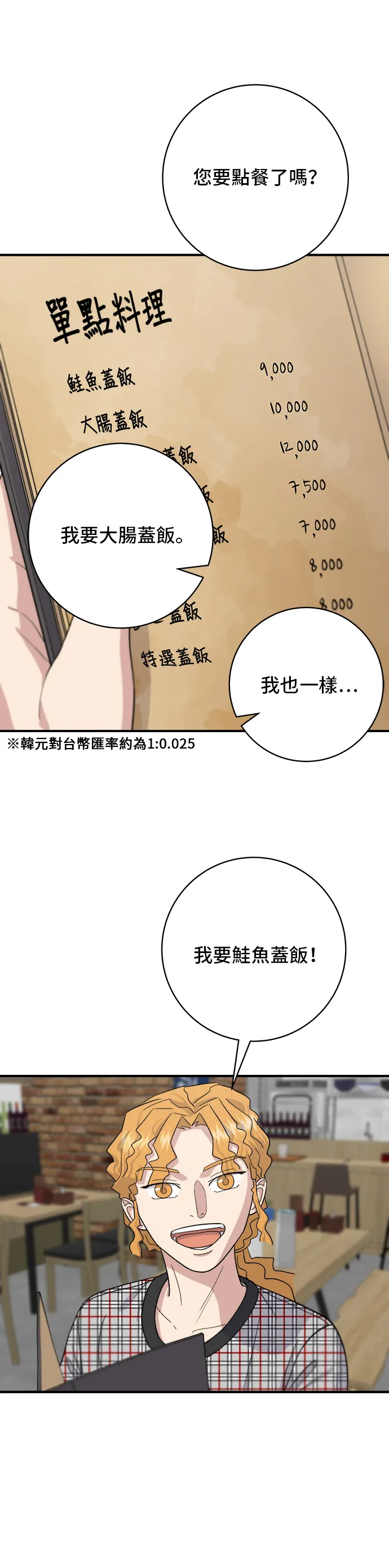 第34话 大肠盖饭14