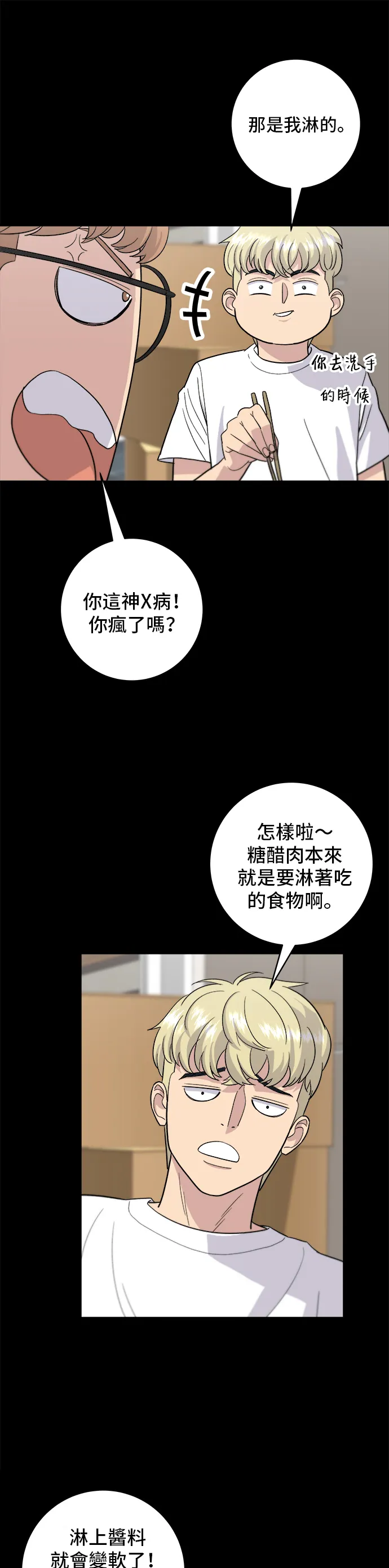 第22话 炸酱面，糖醋肉22
