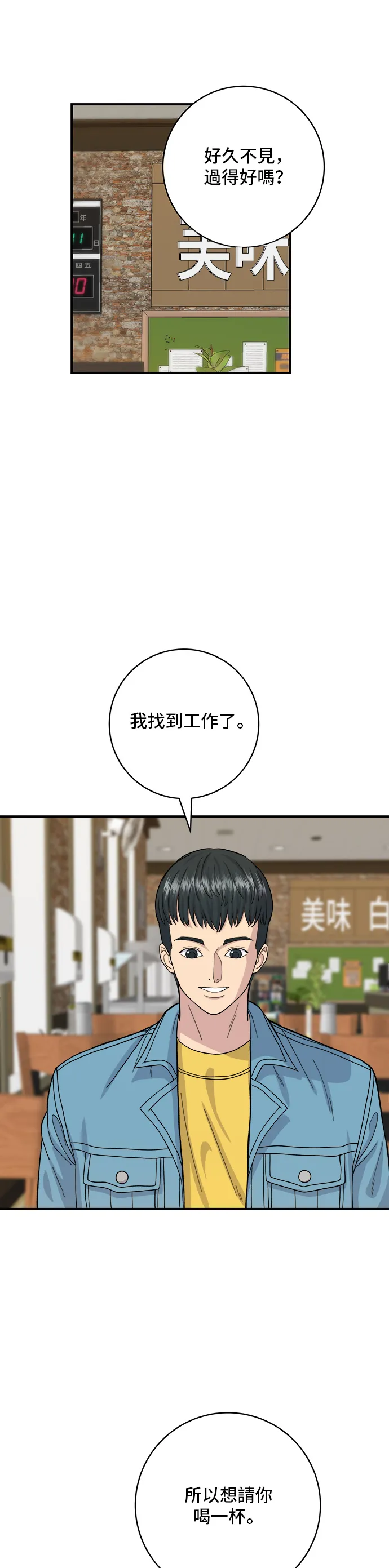 第38话 辣炖鸡1