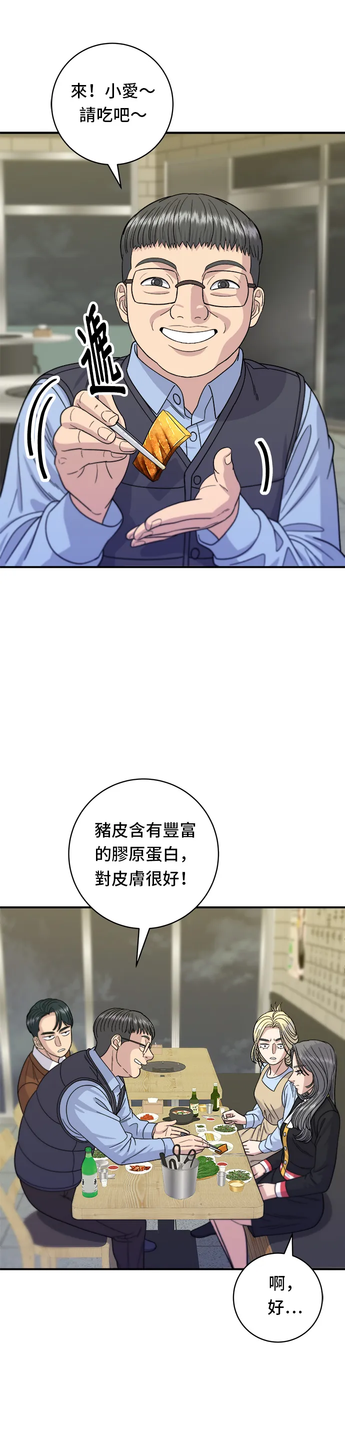 第64话 烤猪皮23