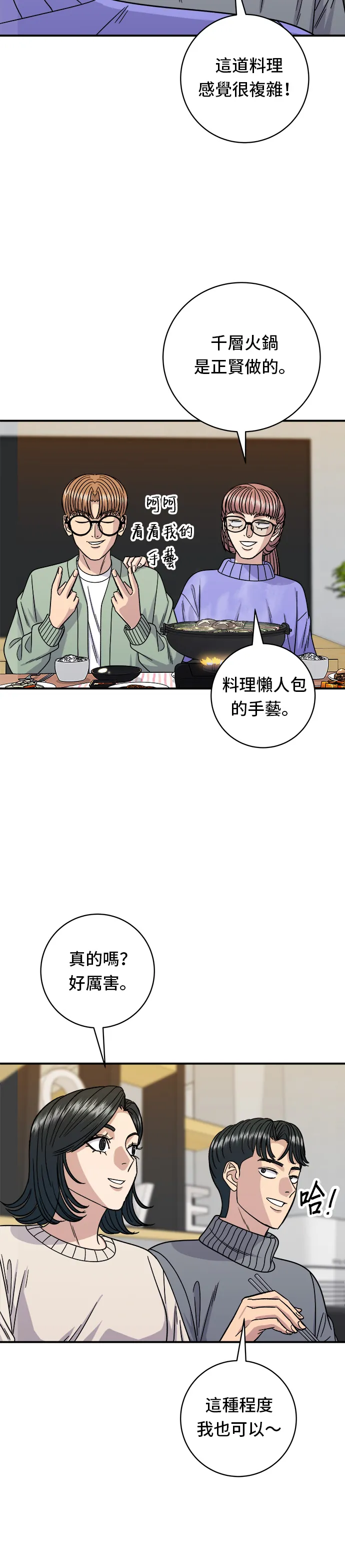 第103话 千层火锅12