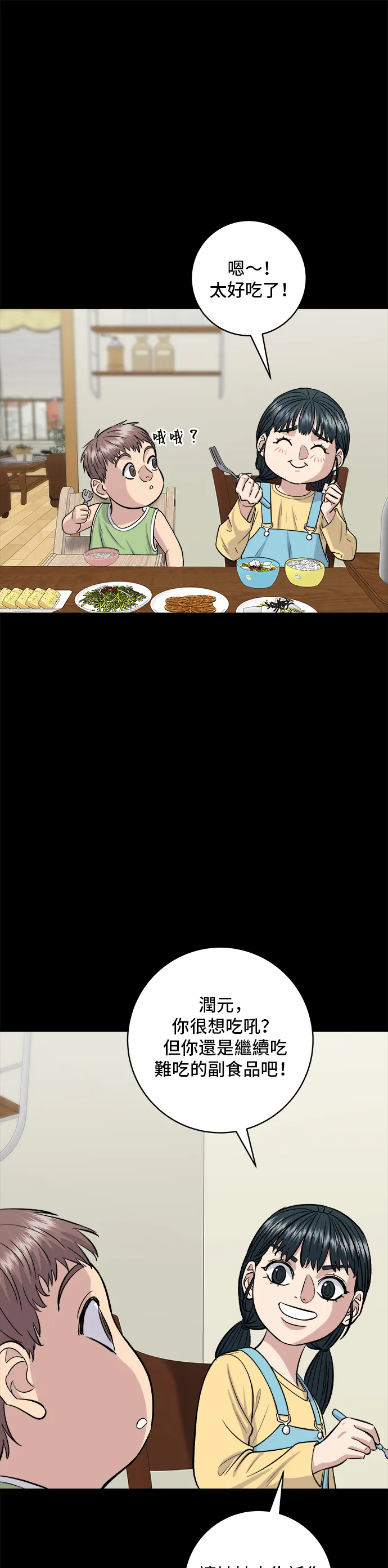 第144话 酱烧牛排23