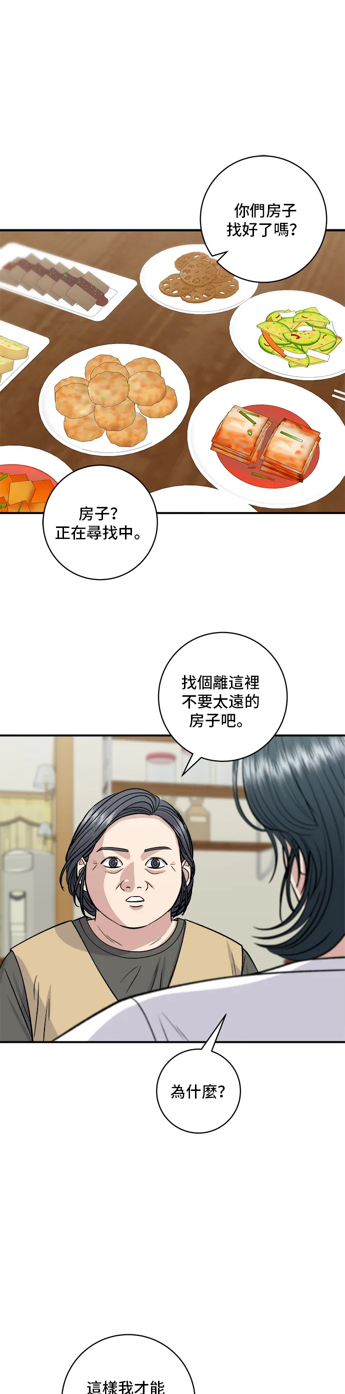 第142话 牛肉萝卜汤22