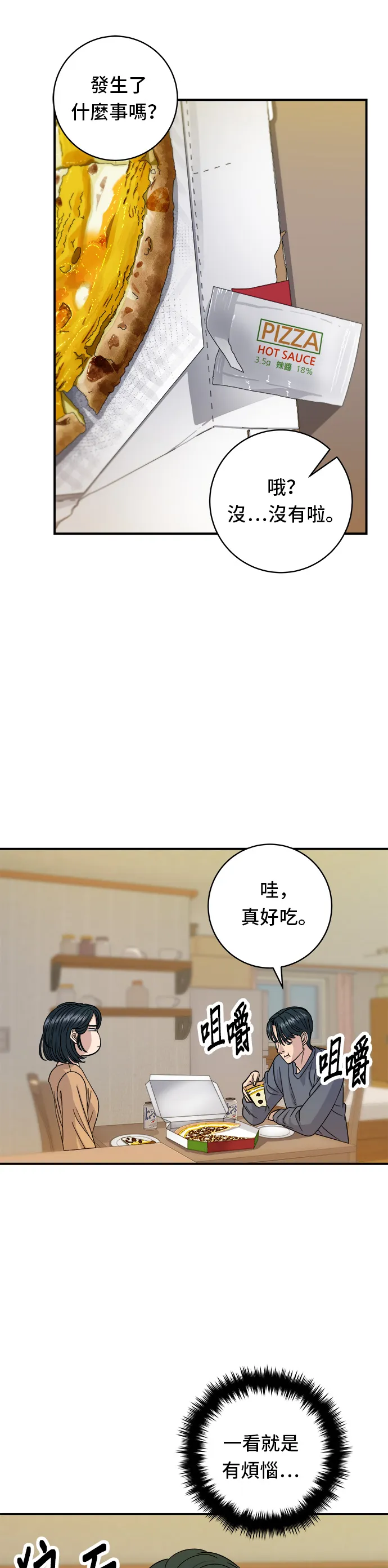 第61话 烤牛肉披萨17