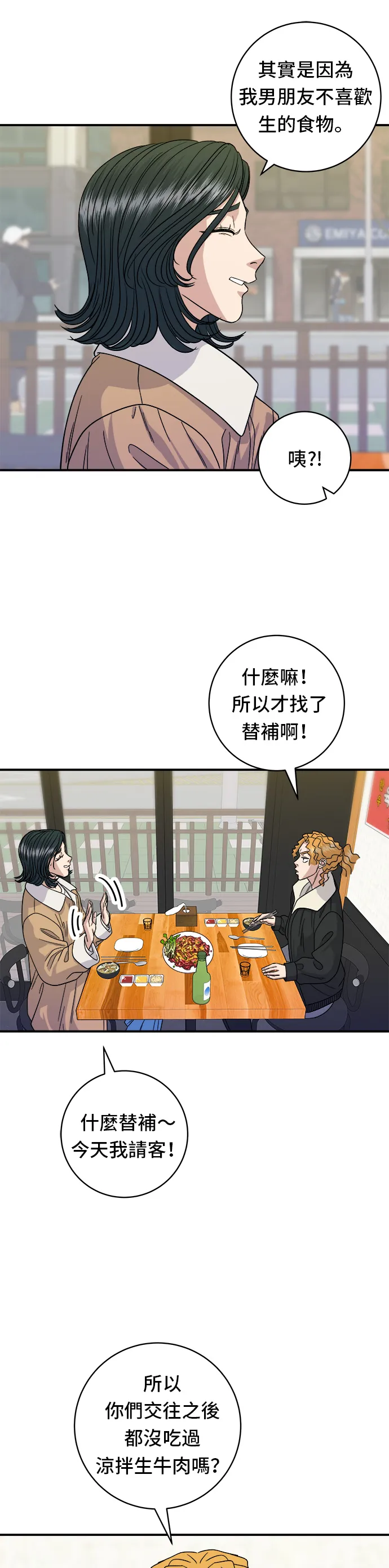 第93话 凉拌生牛肉30