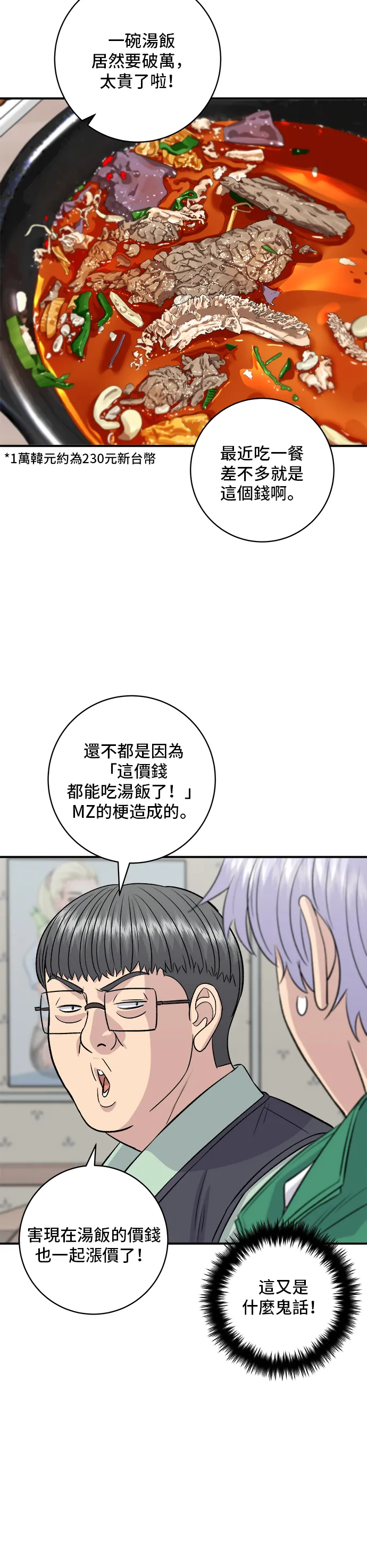 第167话 牛血汤10