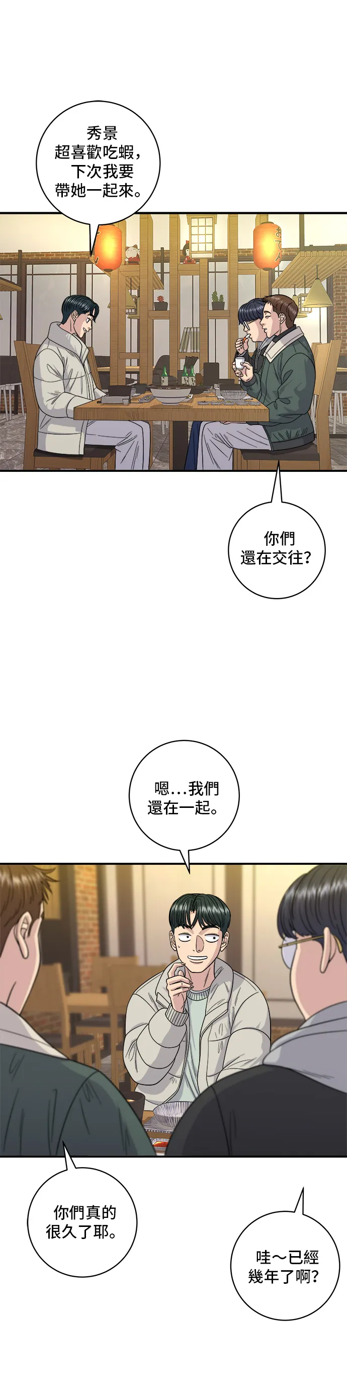 第113话 济州生大虾21