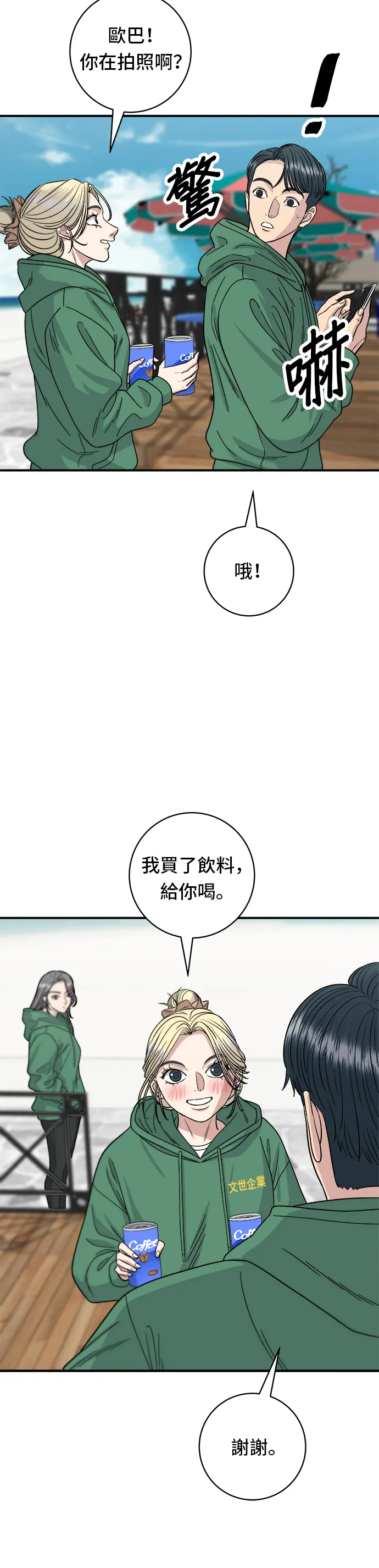 第78话 蛤蛎刀削面33