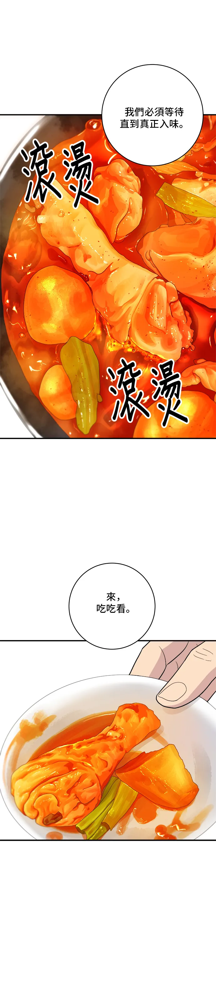 第38话 辣炖鸡16