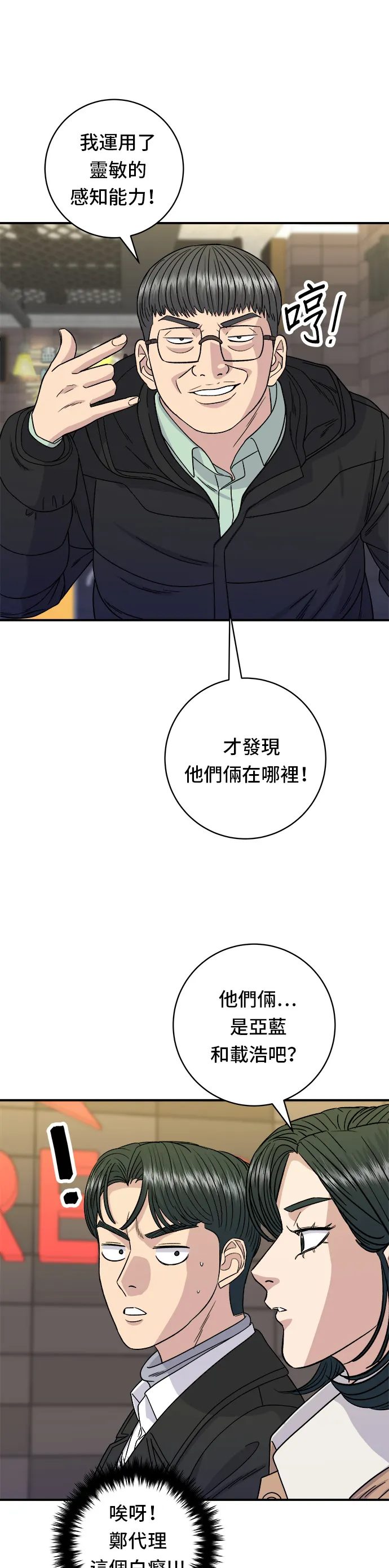 第95话 拌饭13